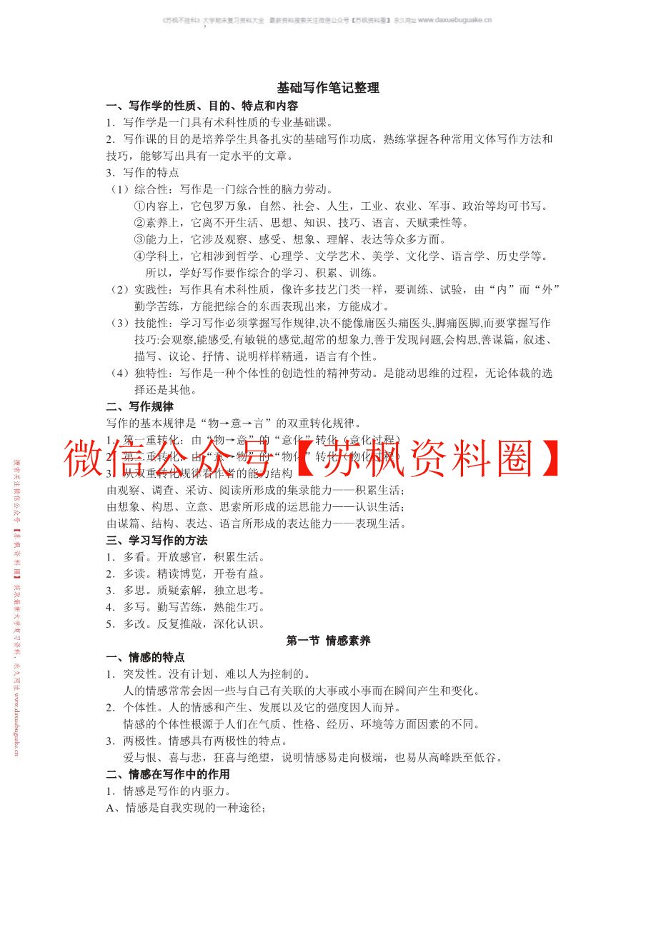 基础写作教程